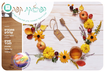 גליון חודש כסליו התשפ”ג