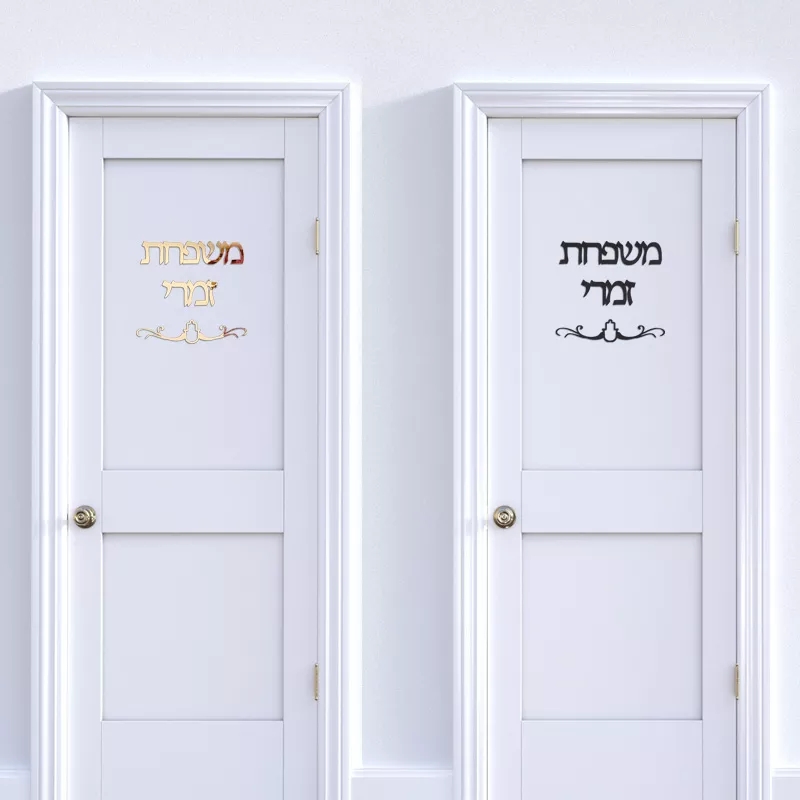 שלט לדלת בעברית